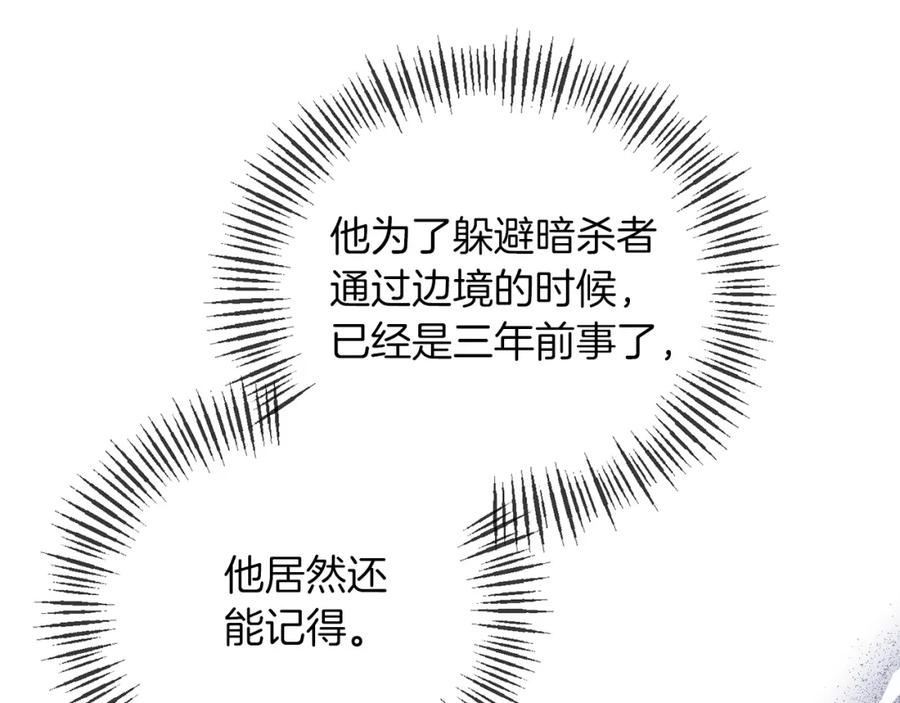 《恶女公爵的真面目》第48话 殿下遇险 第123页