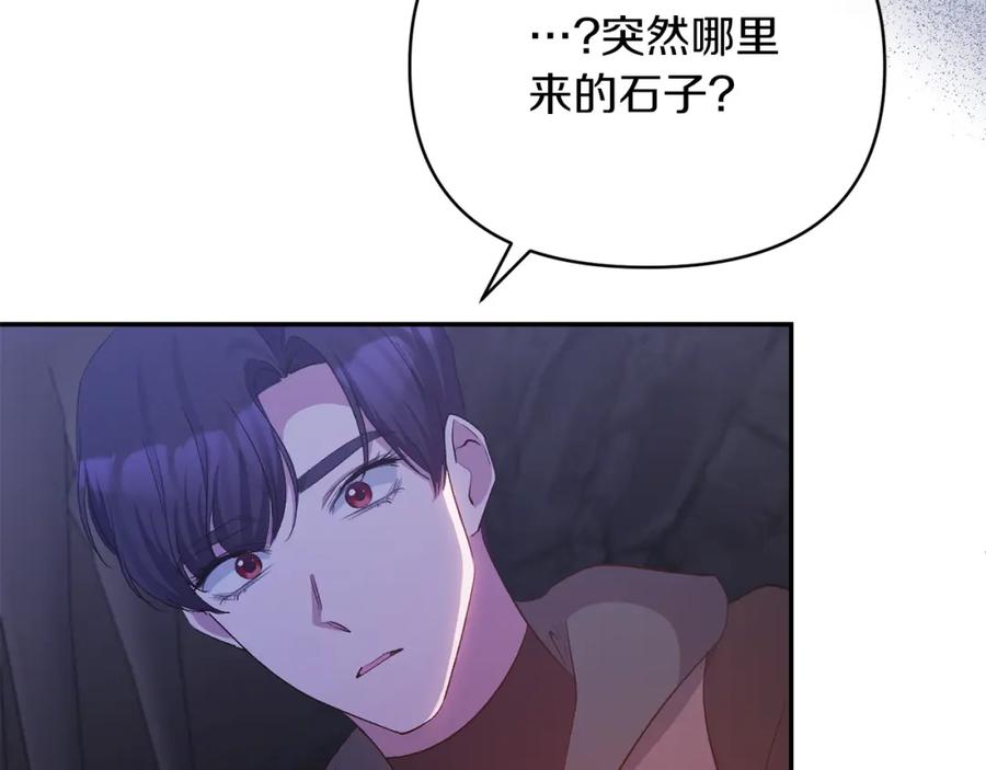 《恶女公爵的真面目》第48话 殿下遇险 第159页