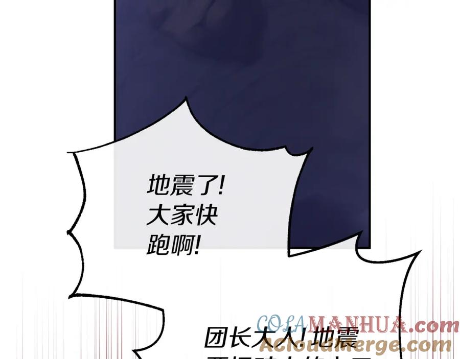 《恶女公爵的真面目》第48话 殿下遇险 第165页