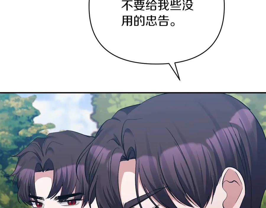 《恶女公爵的真面目》第48话 殿下遇险 第86页