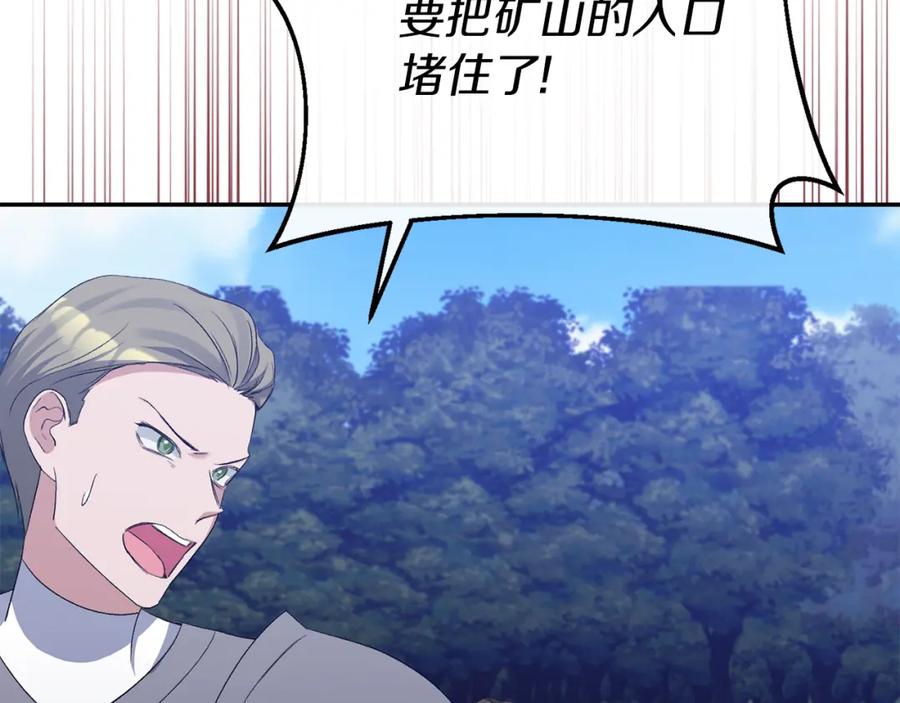 《恶女公爵的真面目》第48话 殿下遇险 第166页