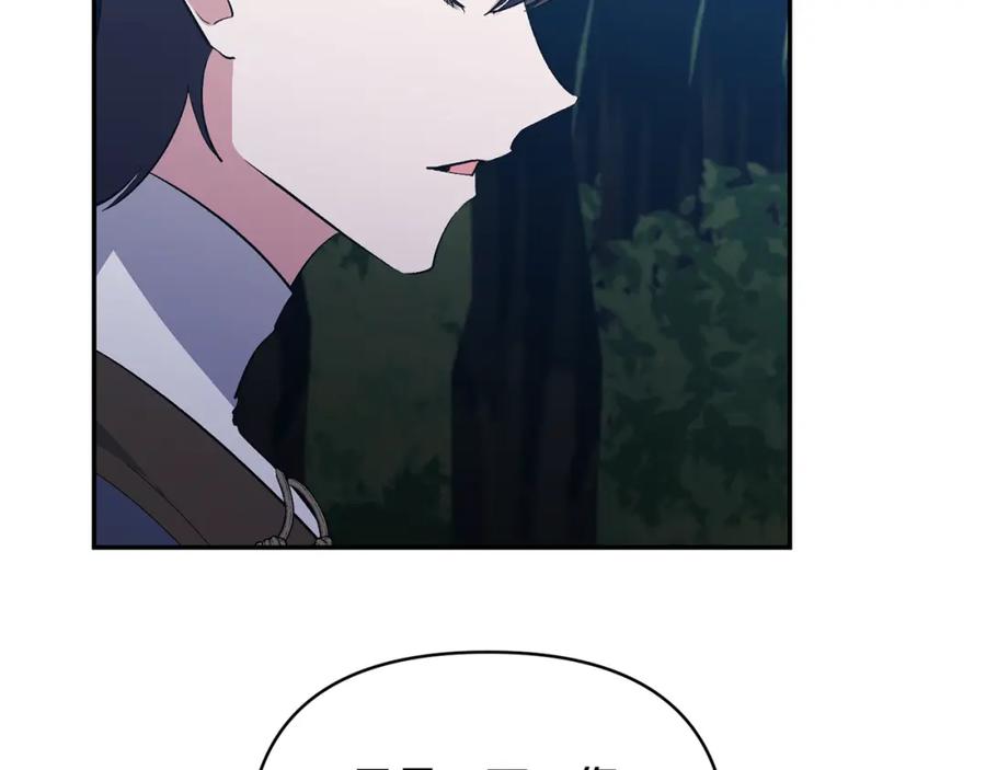 《恶女公爵的真面目》第48话 殿下遇险 第82页
