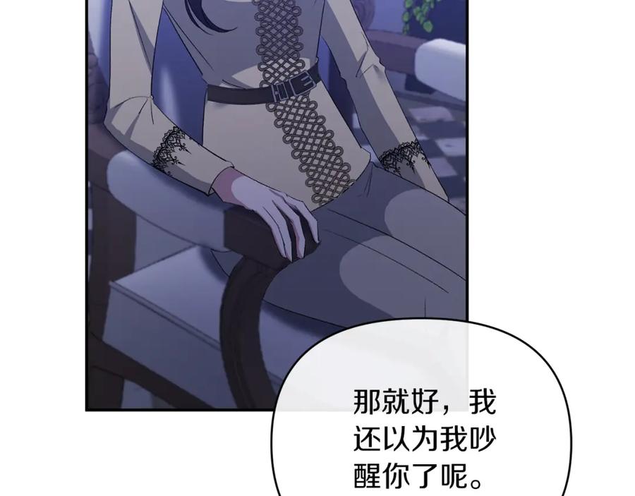 《恶女公爵的真面目》第48话 殿下遇险 第12页