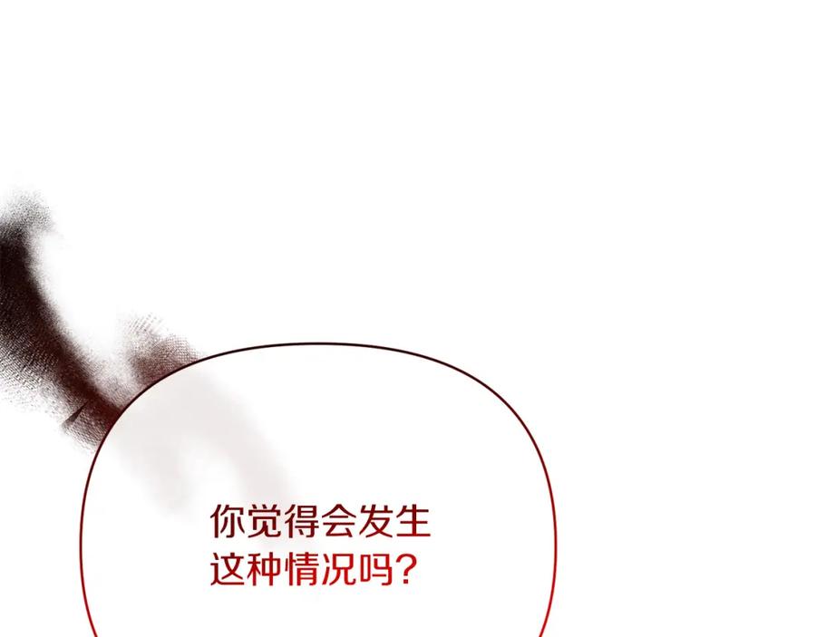 《恶女公爵的真面目》第48话 殿下遇险 第78页