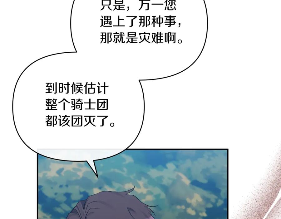 《恶女公爵的真面目》第48话 殿下遇险 第83页