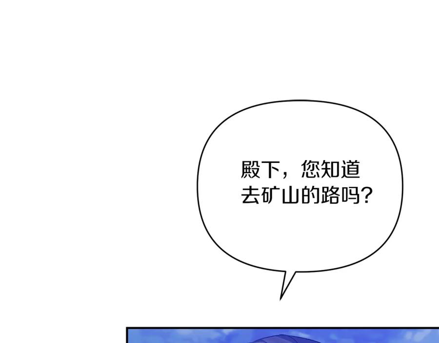 《恶女公爵的真面目》第48话 殿下遇险 第118页