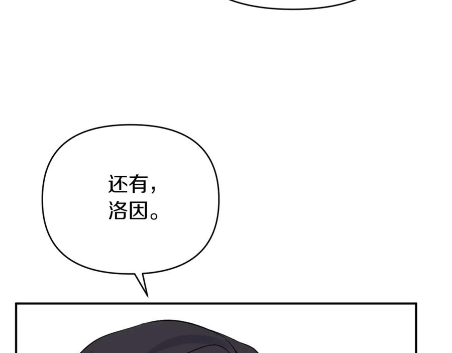 《恶女公爵的真面目》第48话 殿下遇险 第100页