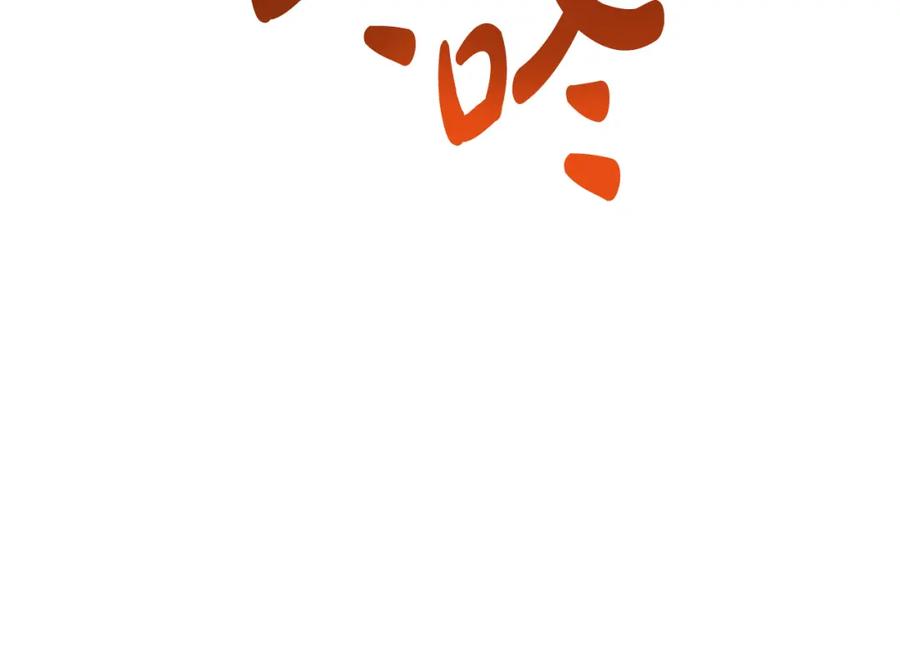 《恶女公爵的真面目》第48话 殿下遇险 第46页