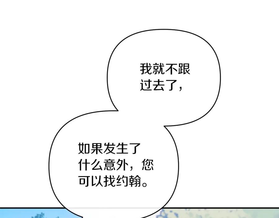 《恶女公爵的真面目》第48话 殿下遇险 第75页