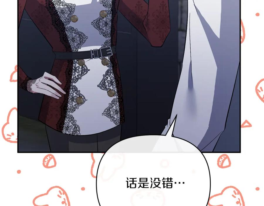 《恶女公爵的真面目》第48话 殿下遇险 第58页