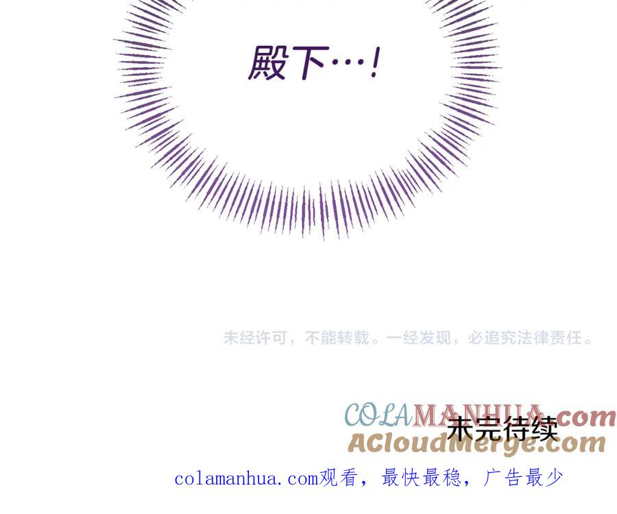 《恶女公爵的真面目》第48话 殿下遇险 第177页