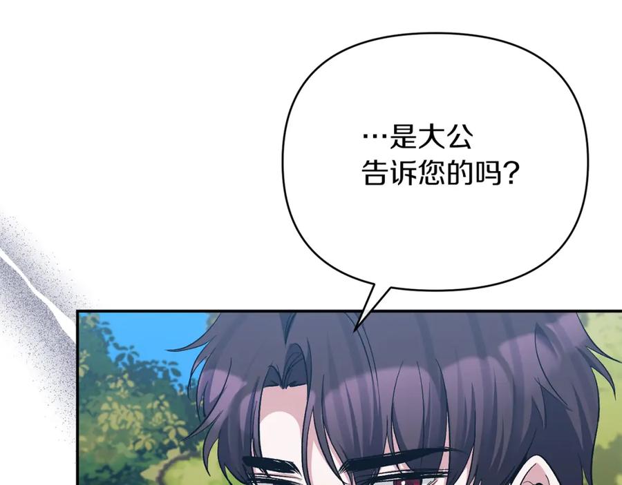 《恶女公爵的真面目》第48话 殿下遇险 第96页