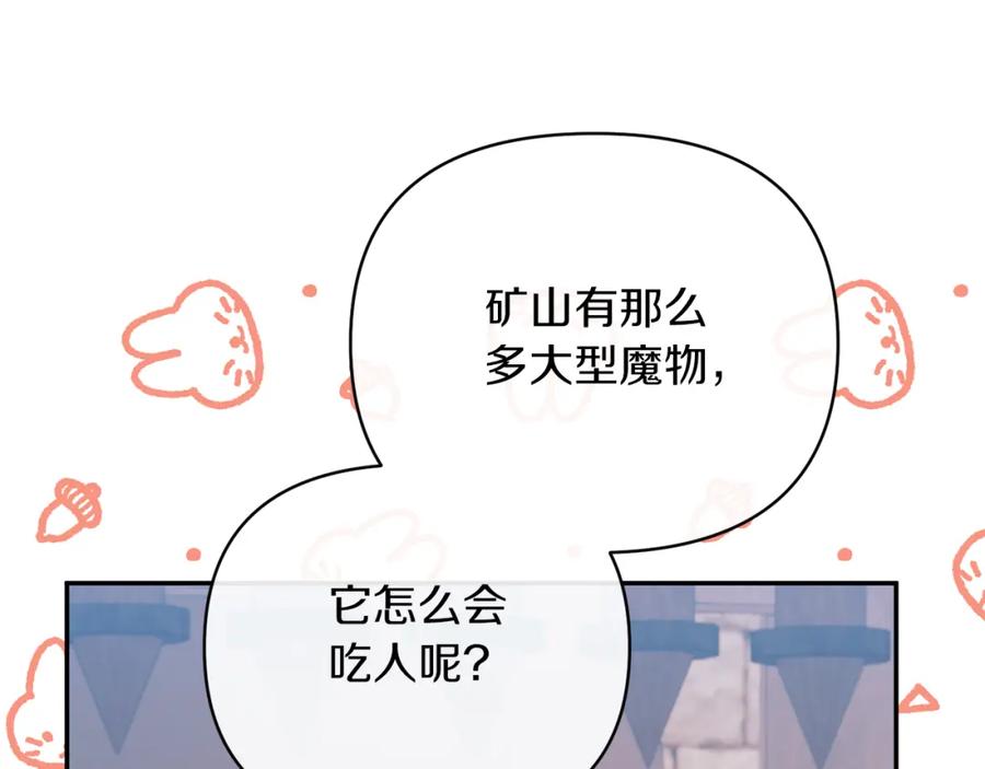 《恶女公爵的真面目》第48话 殿下遇险 第56页