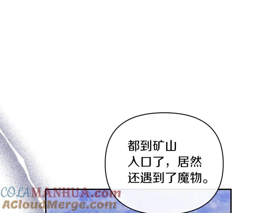 《恶女公爵的真面目》第48话 殿下遇险 第141页