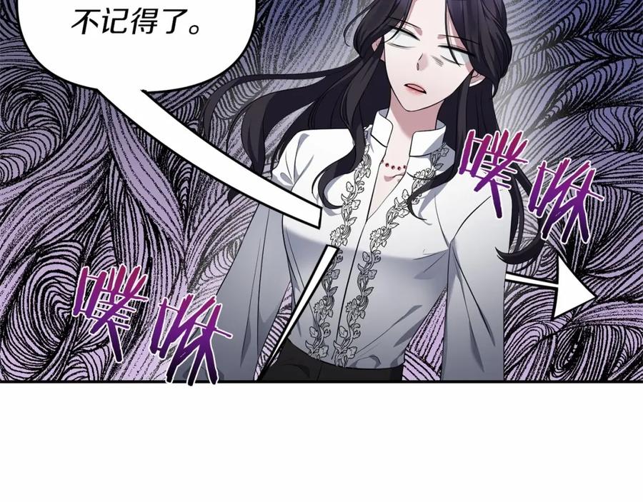 《恶女公爵的真面目》第4话 失忆 第123页
