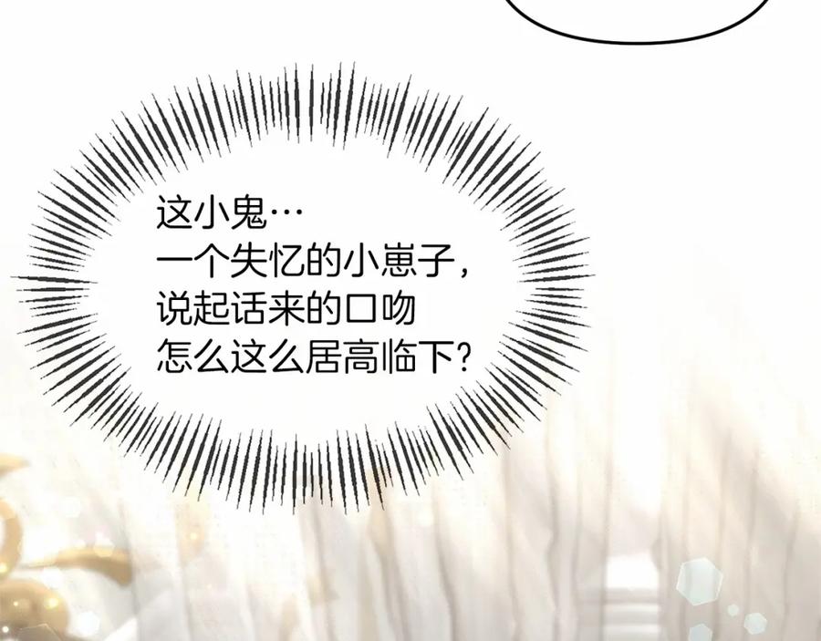 《恶女公爵的真面目》第4话 失忆 第150页