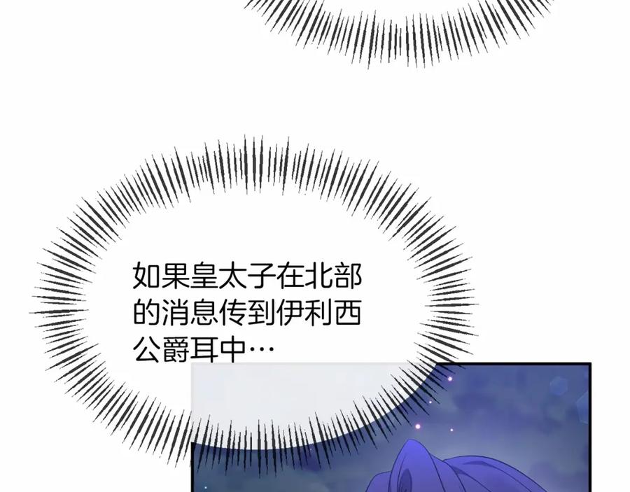 《恶女公爵的真面目》第4话 失忆 第42页