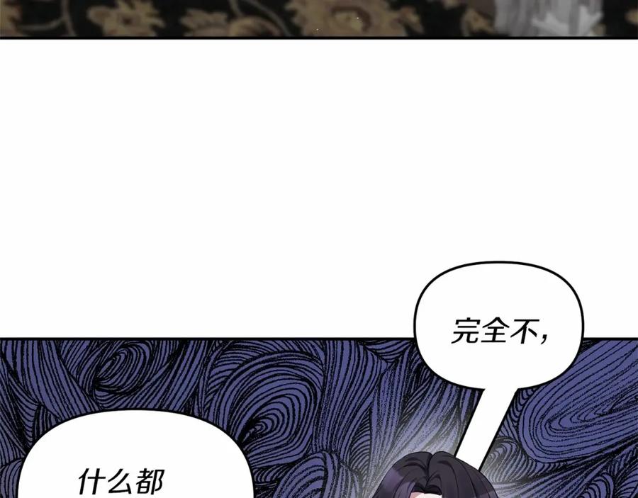 《恶女公爵的真面目》第4话 失忆 第122页
