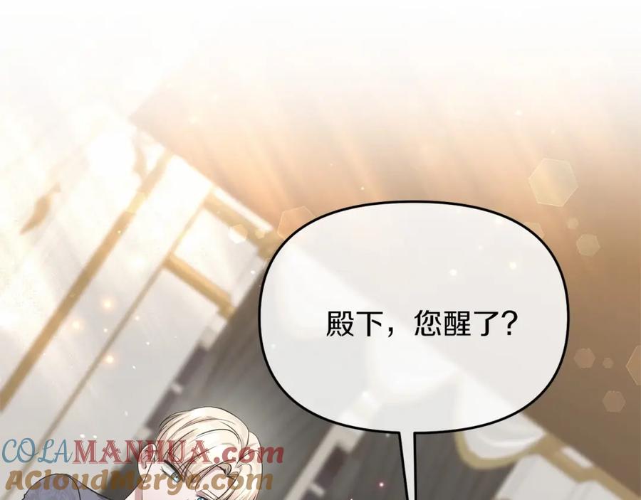 《恶女公爵的真面目》第4话 失忆 第97页