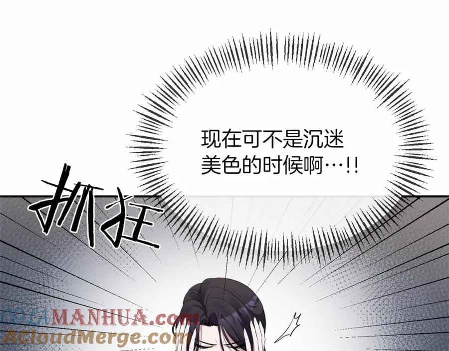 《恶女公爵的真面目》第4话 失忆 第81页