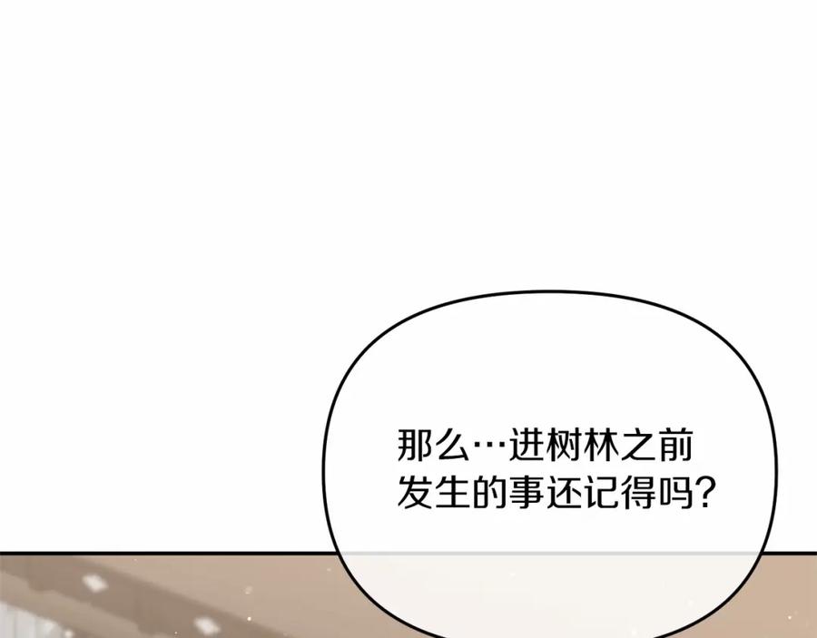 《恶女公爵的真面目》第4话 失忆 第120页