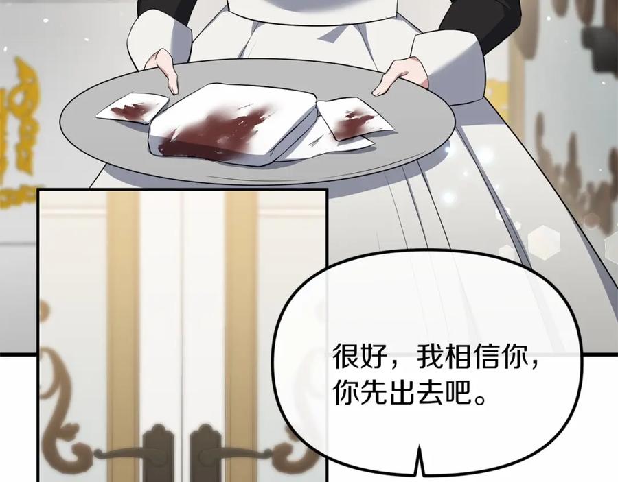 《恶女公爵的真面目》第4话 失忆 第76页
