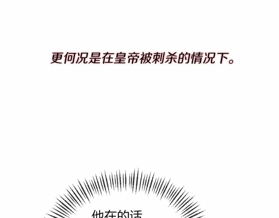 《恶女公爵的真面目》第4话 失忆 第92页