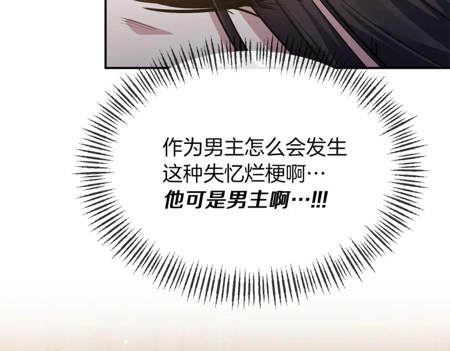《恶女公爵的真面目》第4话 失忆 第143页