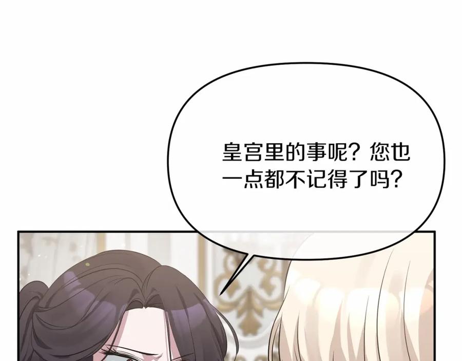 《恶女公爵的真面目》第4话 失忆 第124页