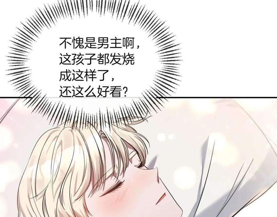 《恶女公爵的真面目》第4话 失忆 第78页
