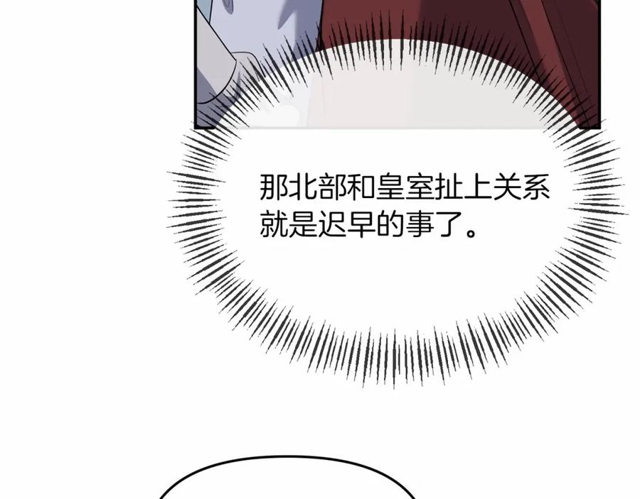 《恶女公爵的真面目》第4话 失忆 第44页