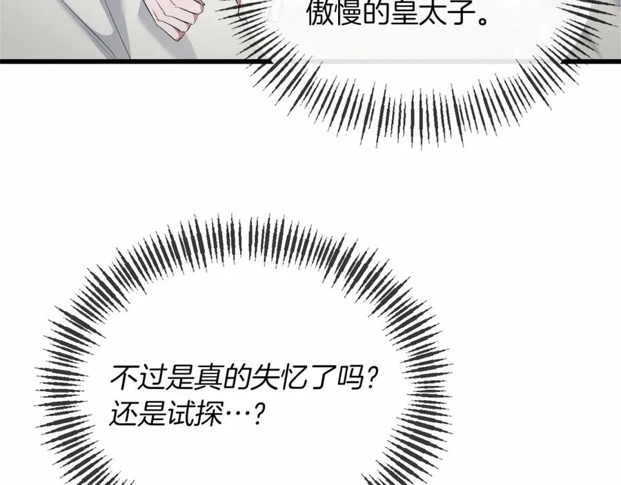《恶女公爵的真面目》第4话 失忆 第152页