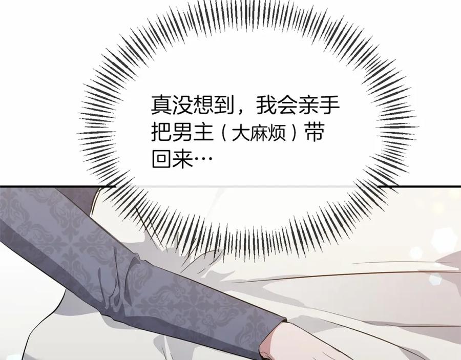 《恶女公爵的真面目》第4话 失忆 第67页