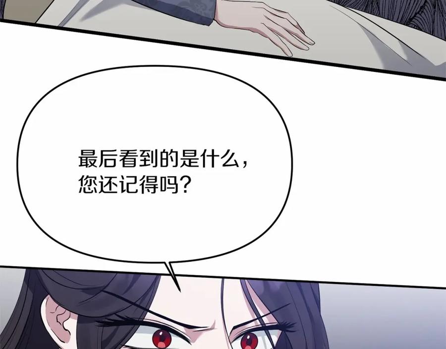 《恶女公爵的真面目》第4话 失忆 第111页