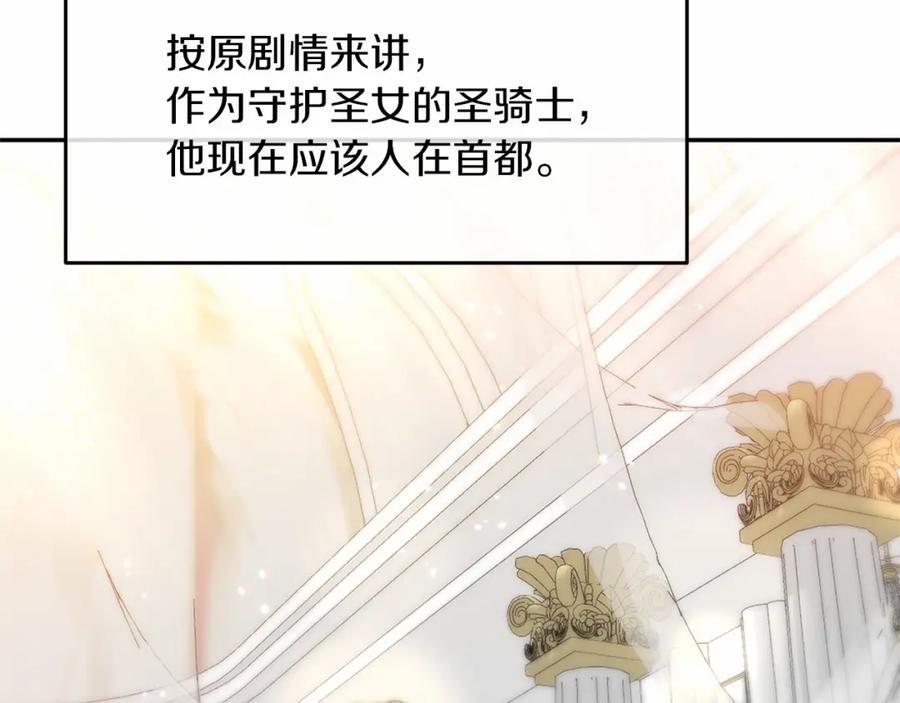 《恶女公爵的真面目》第4话 失忆 第88页
