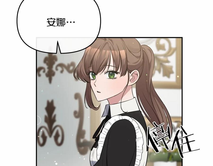 《恶女公爵的真面目》第4话 失忆 第72页