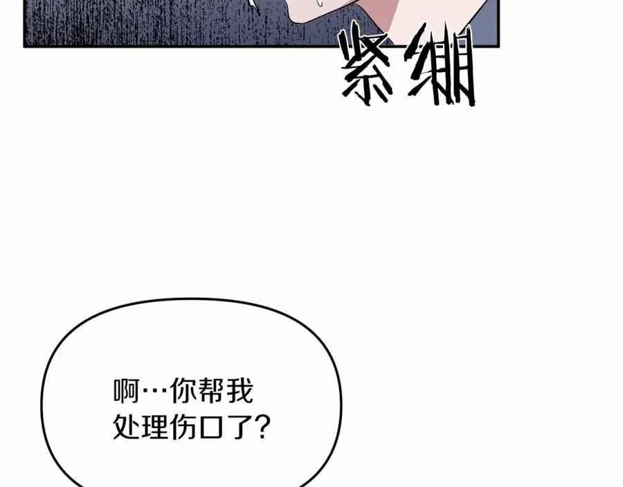 《恶女公爵的真面目》第4话 失忆 第134页