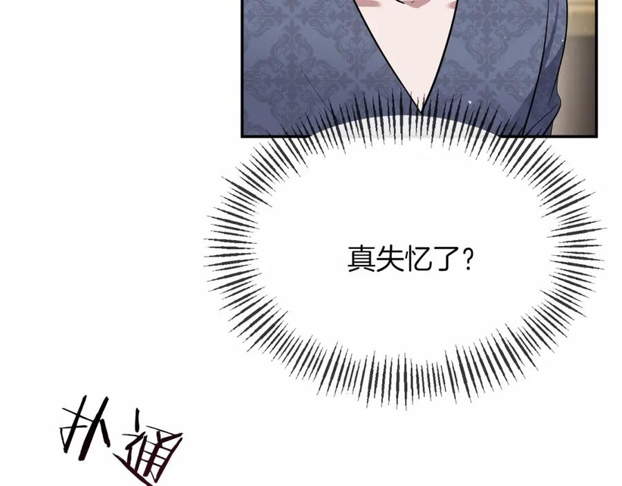 《恶女公爵的真面目》第4话 失忆 第127页