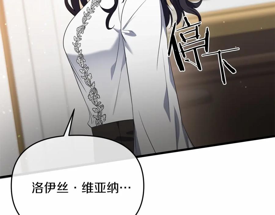 《恶女公爵的真面目》第4话 失忆 第148页