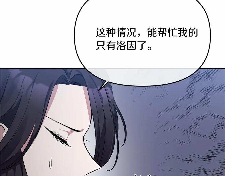 《恶女公爵的真面目》第4话 失忆 第83页
