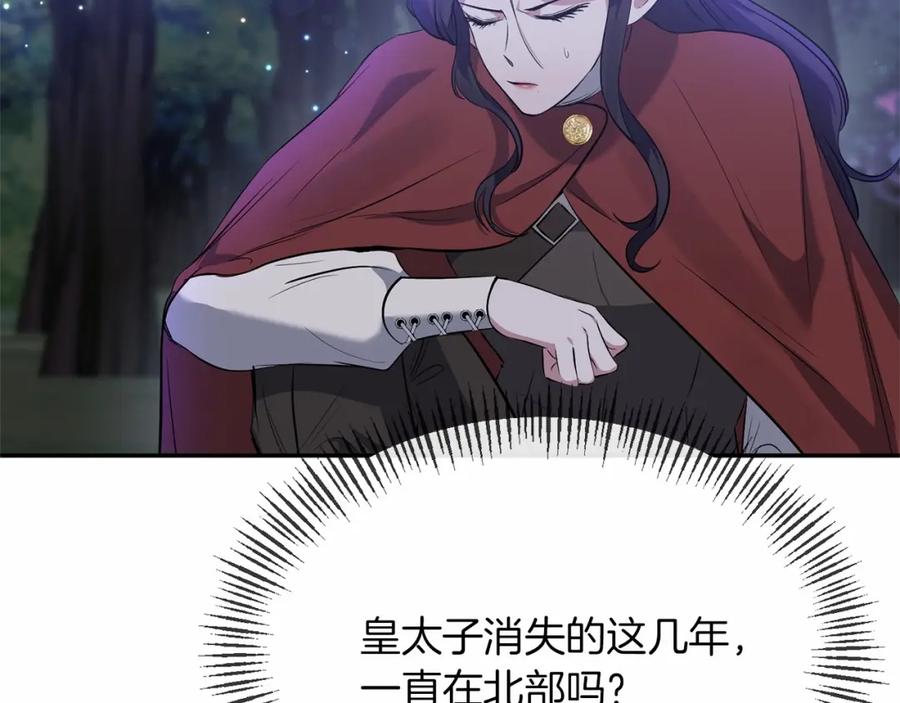 《恶女公爵的真面目》第4话 失忆 第6页