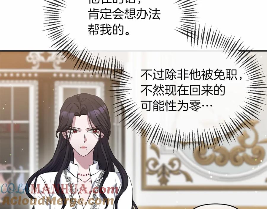《恶女公爵的真面目》第4话 失忆 第93页