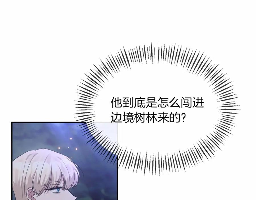 《恶女公爵的真面目》第4话 失忆 第11页