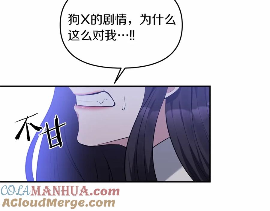 《恶女公爵的真面目》第4话 失忆 第45页