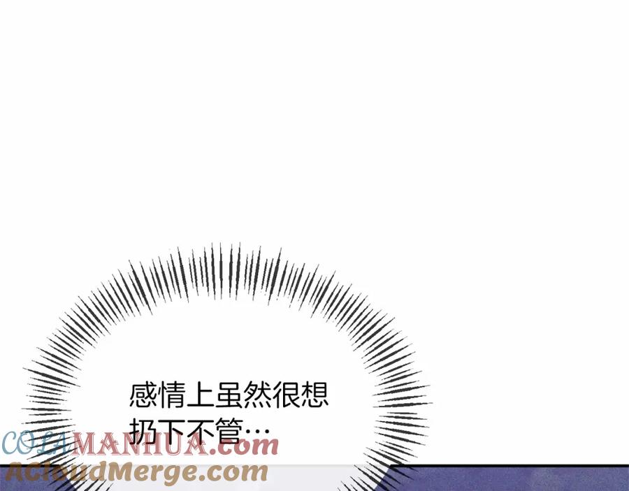 《恶女公爵的真面目》第4话 失忆 第37页
