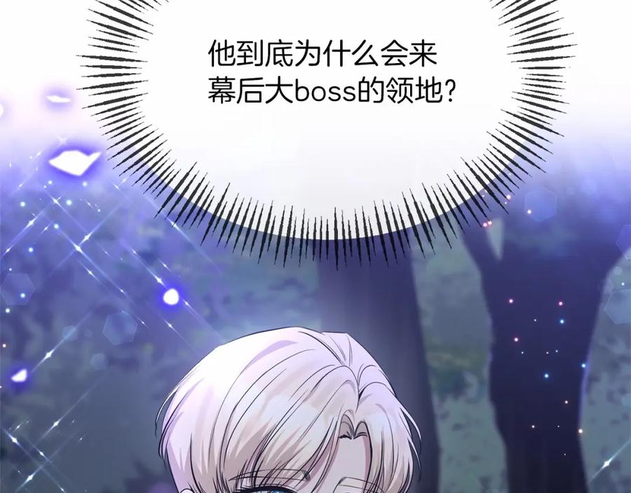 《恶女公爵的真面目》第4话 失忆 第8页