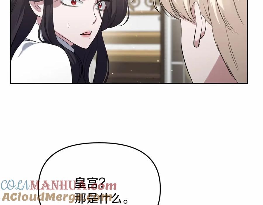 《恶女公爵的真面目》第4话 失忆 第125页