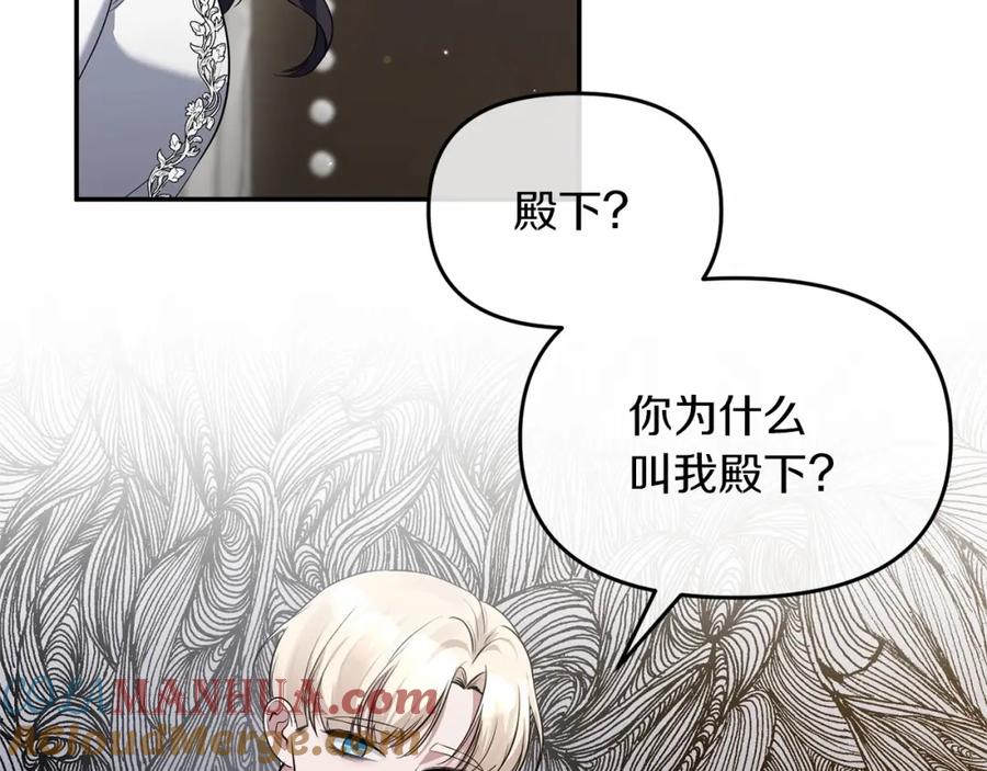 《恶女公爵的真面目》第4话 失忆 第109页