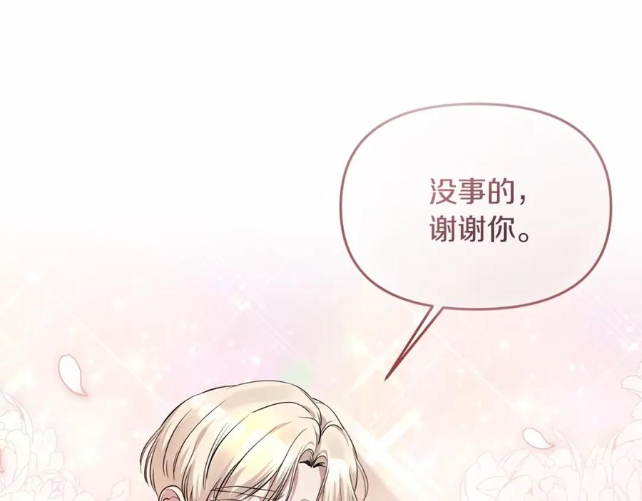 《恶女公爵的真面目》第4话 失忆 第138页