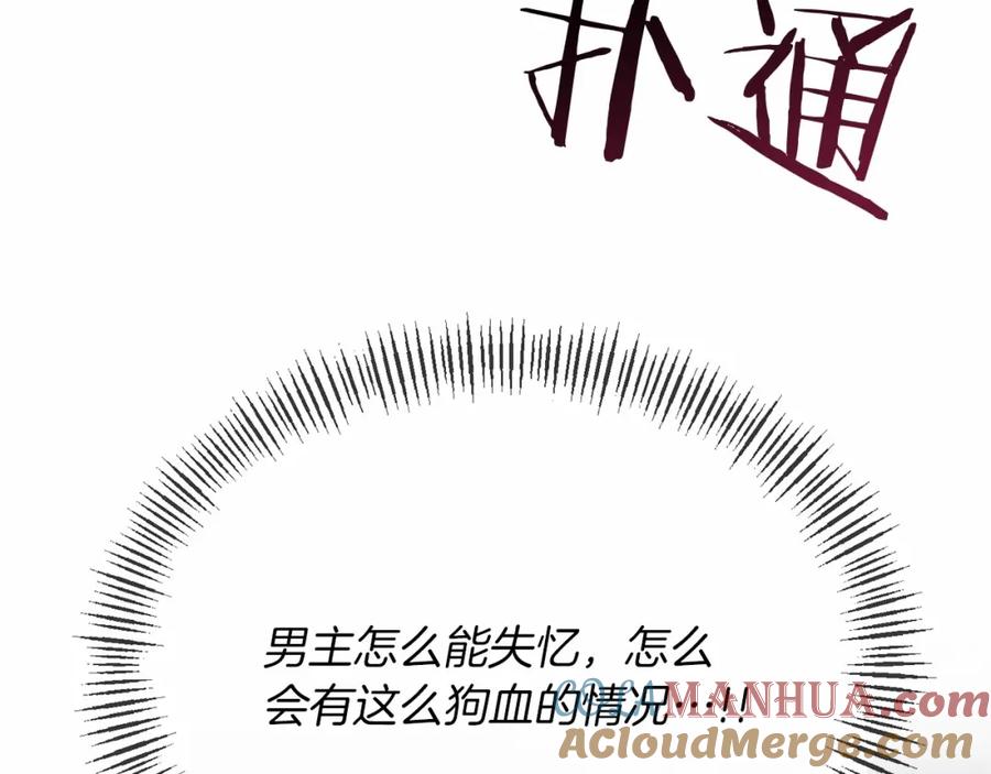 《恶女公爵的真面目》第4话 失忆 第129页